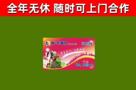 吉安烟酒回收超市卡.jpg